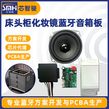 触摸床头柜12V蓝牙板化妆镜灯电子音响板芯片pcba方案批发pcb板