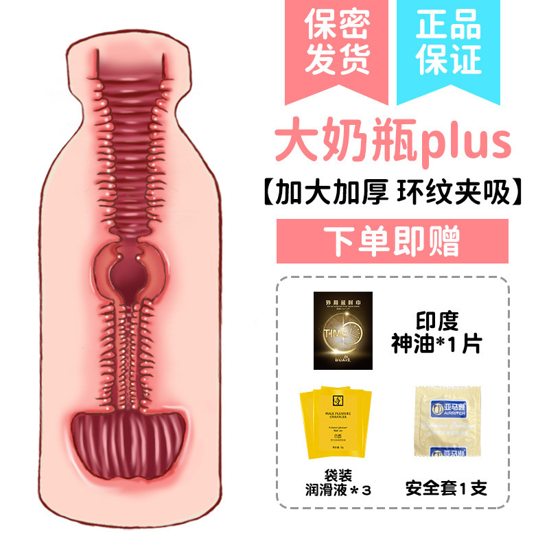 【奶瓶杯PLUS】加大加厚更刺激