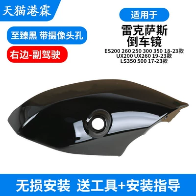 for Lexus Es200 300H Rearview Rear mirror/rearview mirror assembly - lower-shell-ultimate-black-with-camera-hole-passenger-modified-model-need-to-take-photos-to-confirm