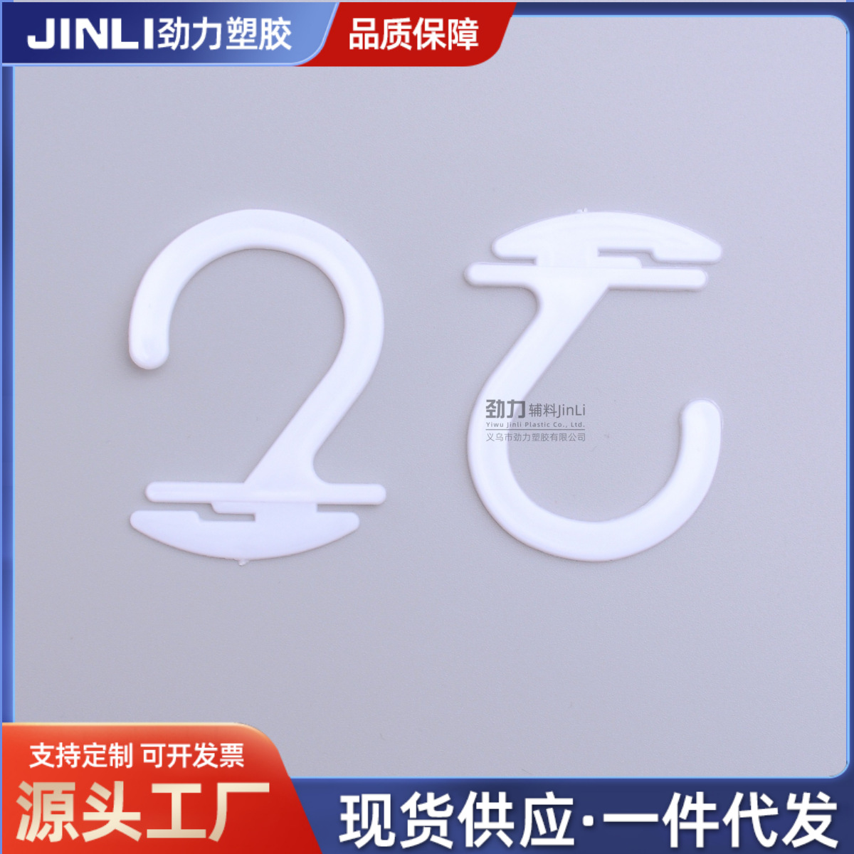 塑料袜子挂钩手套钩帽子挂钩平钩大号2字袜钩 超市样品钩厂家批发