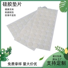食品级硅胶垫片 透明硅胶垫 密封硅胶垫圈 自粘硅胶脚垫耐磨防滑