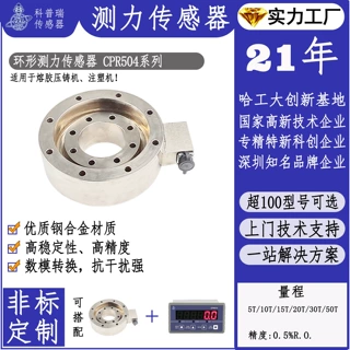 工业级4芯CPR504A电阻应变式国产高精度环形压力称重传感器 全国