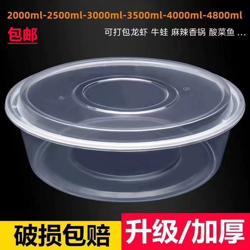 Одноразовый Ланч-бокс раки Маринованная рыба утолщенная упаковочная коробка Чаша круглая утолщенная пластиковая коробка партия для пищевых продуктов