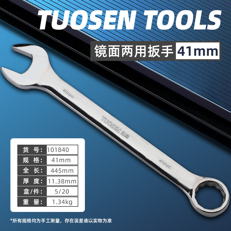 拓森工具卸売り多機能開口梅鏡面両用レンチダブルヘッド手動大規格梅開レンチ|undefined