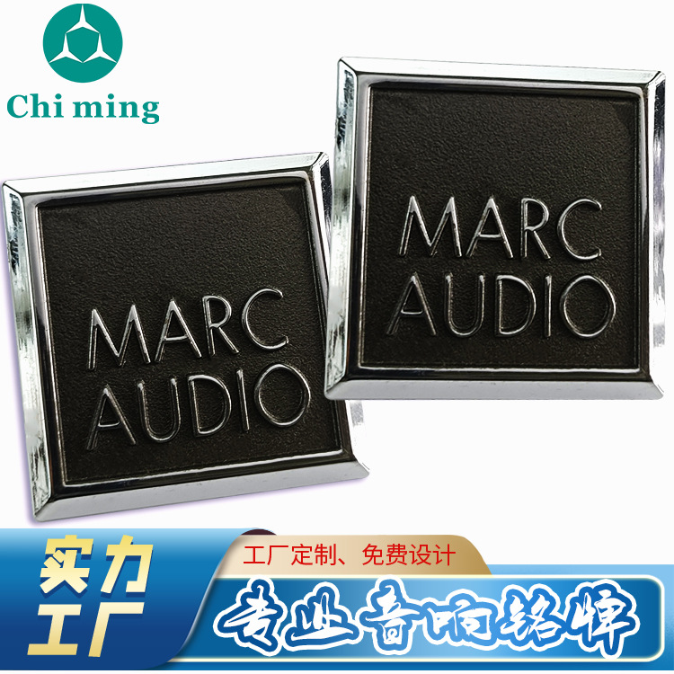 专业音响铝铭牌定 制金属标牌定 做音箱五金铭牌灯光音响金属铭牌