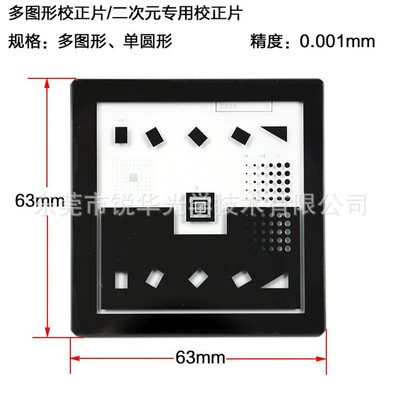 Двухмерная калибровочная пластина, оптическая стеклянная корректирующая пленка, прибор для измерения изображений, небольшой 3D корректирующий блок, стандартный блок 63*63