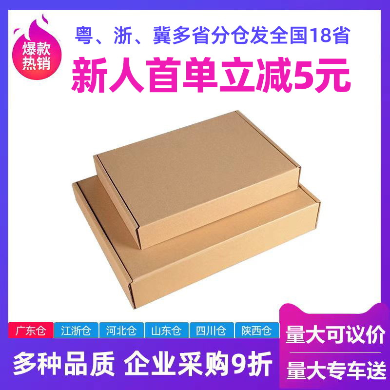 现货服装飞机盒纸箱盒子电商发货牛皮快递打包箱包装批发大小纸盒