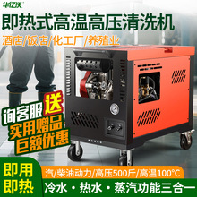 工业高温高压蒸汽清洗机多功能移动热水洗车机杀菌油污清洗机商用