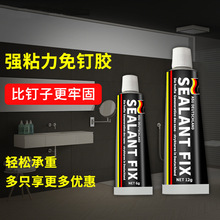 免钉胶水强力液体钉快干玻璃胶镜子瓷砖粘结剂免打孔壁挂式防水胶