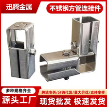 20/25/30mm方管连接件批发不锈钢货架展示架固定卡扣紧固件免焊接