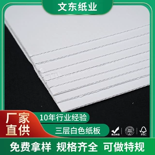 白色坑纸板化妆品内衬三层白色瓦楞纸黑色瓦楞纸彩色坑纸定制