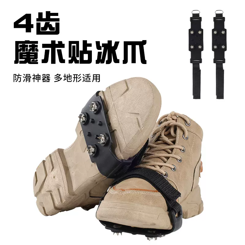 4齿魔术贴冰爪冬季行走防滑神器雪地冰上防滑防摔爪登山攀岩装备