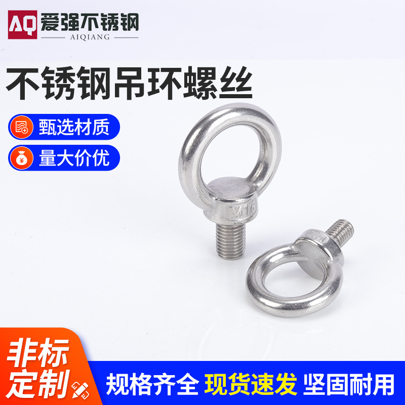 304/316不锈钢吊环螺丝M6-M36环形索具起重旋转连接螺栓高强耐磨