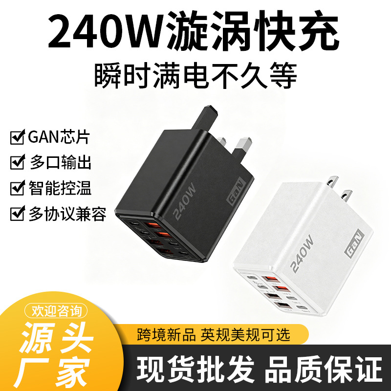 跨境240W氮化镓八口充电头美规欧规英规适用快充充电器厂家批发