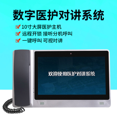 医院紧急呼叫器主机护士站医护对讲管理中心双向对讲病房床头按钮|ru