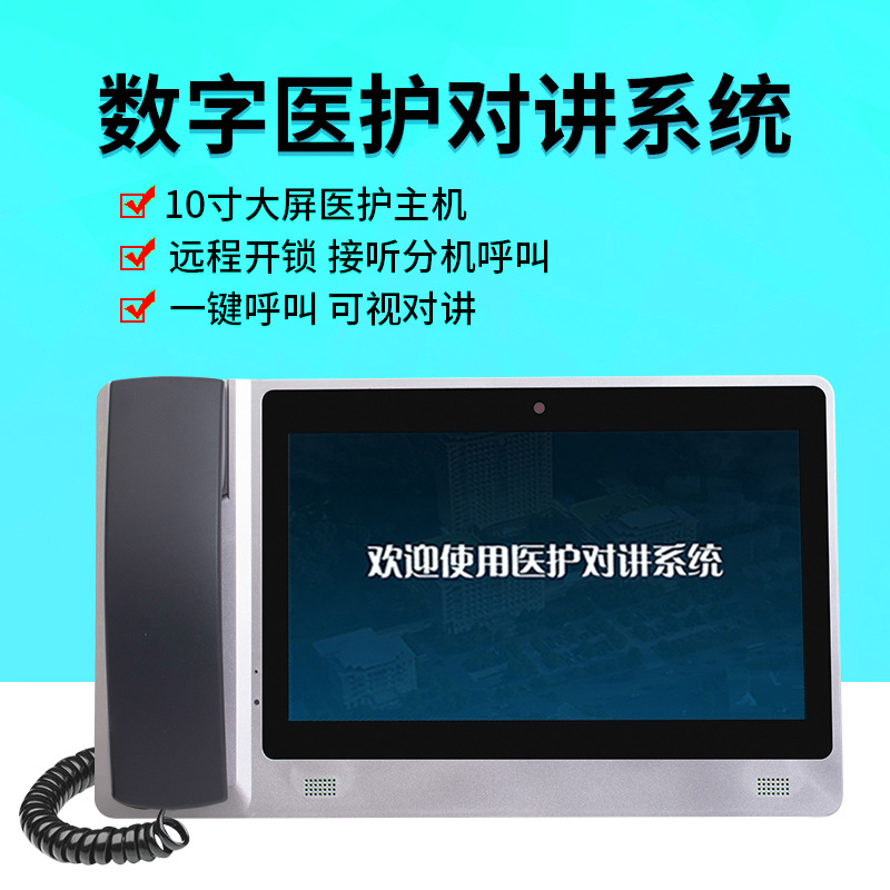 医院紧急呼叫器主机护士站医护对讲管理中心双向对讲病房床头按钮|ru