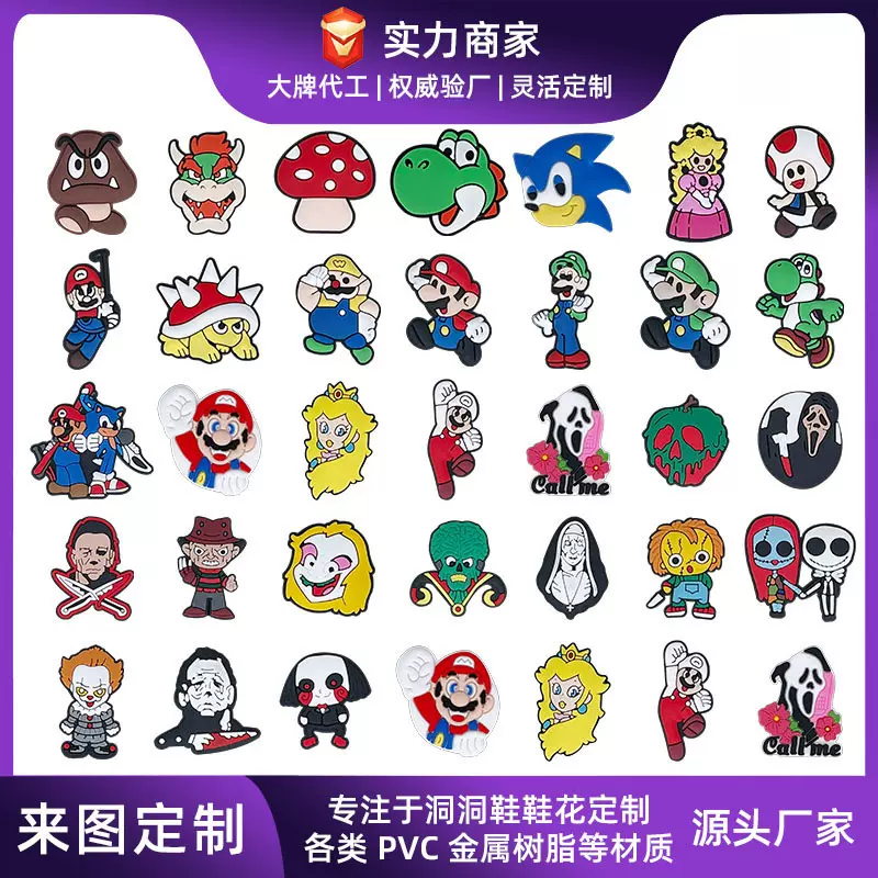 马里奥洞洞鞋扣定制