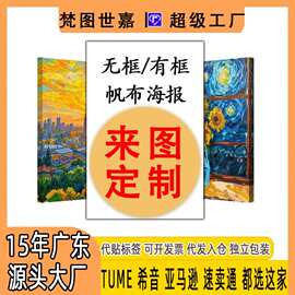 壁画跨境专供有框无框画打印帆布海报喷绘画芯内框画挂画油画定制