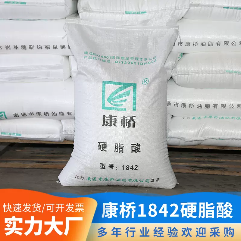 康桥1842硬脂酸厂家批发稳定性好25kg/袋塑料润滑剂工业级硬脂酸