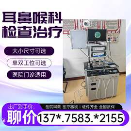 徐州一贝价格 耳鼻喉科综合治疗台6002工作台生产厂家