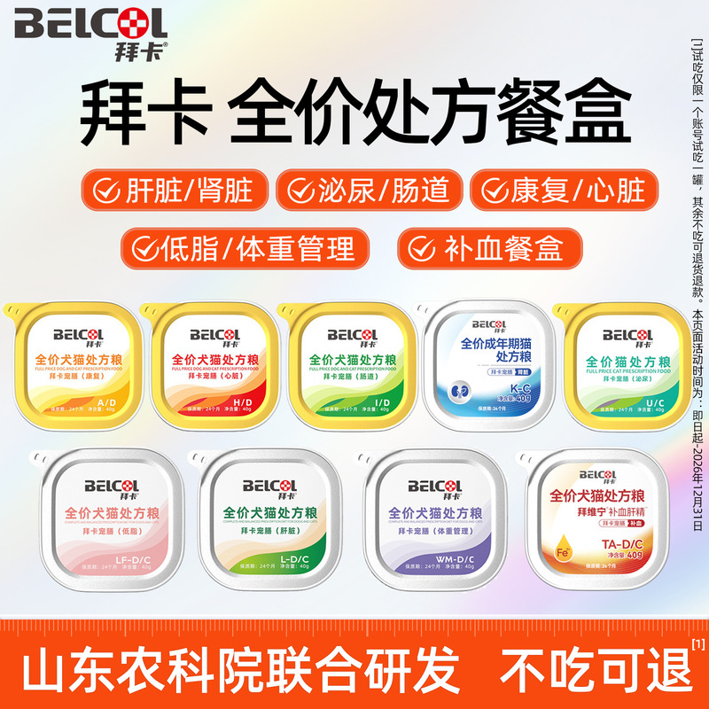 【Dropshipping】Baika Pet Prescription Cat Canned Food Cat Recovery Meal Box Blood-Boosting Urinary Main Food Meal Box