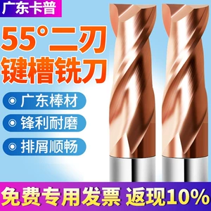 [55度2刃钨钢硬质合金铣刀55°直柄两刃cnc涂层平底键槽小径立铣刀]