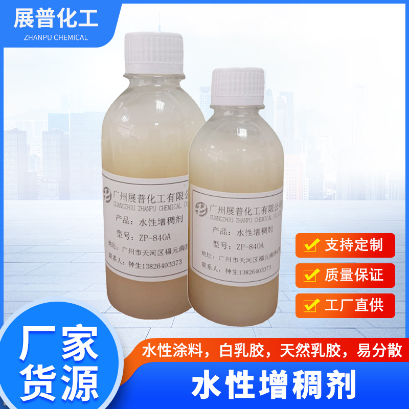 水性高效增稠剂，水性涂料，白乳胶，天然乳胶，易分散，免费试样