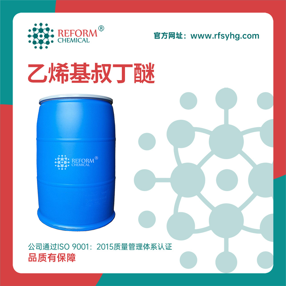 乙烯基叔丁醚 926-02-3 量大从优 厂家供应 多规格包装 支持拿样