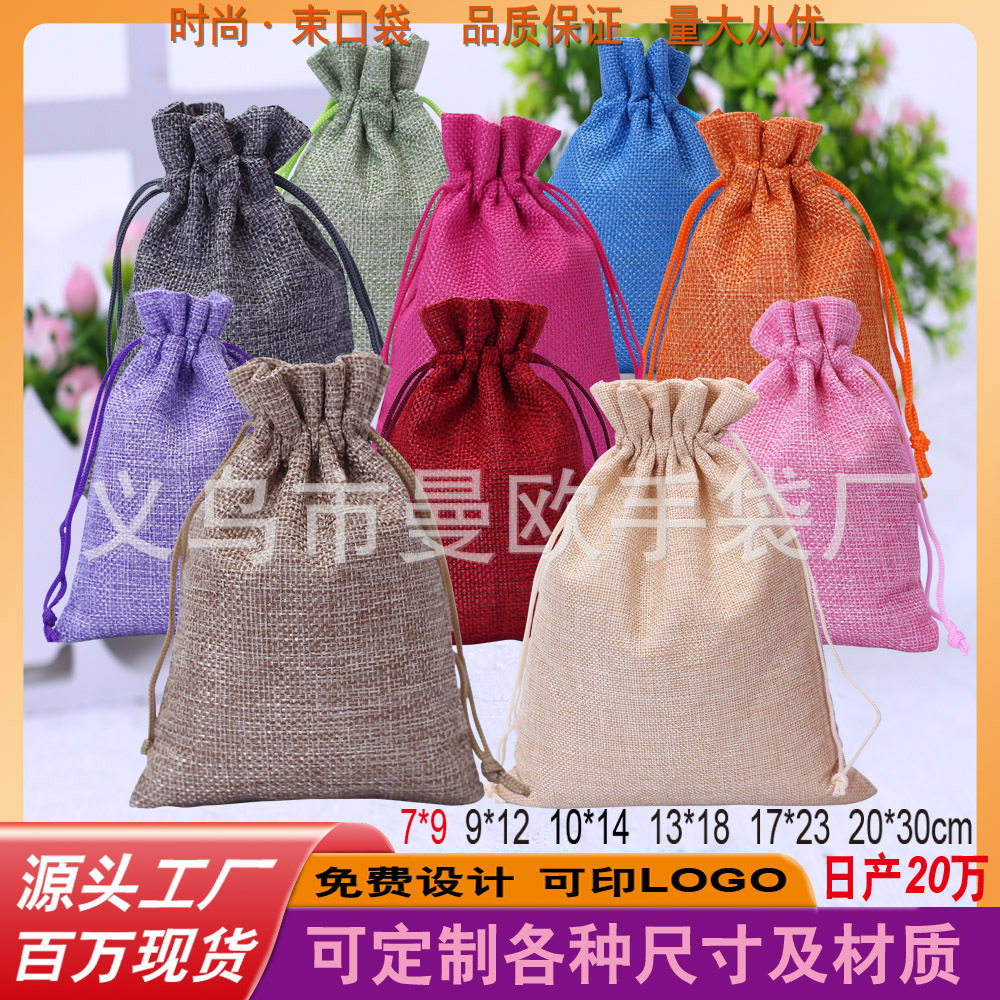 厂家现货仿麻布抽绳束口袋礼品首饰品小布袋麻布收纳袋爆款装7*9