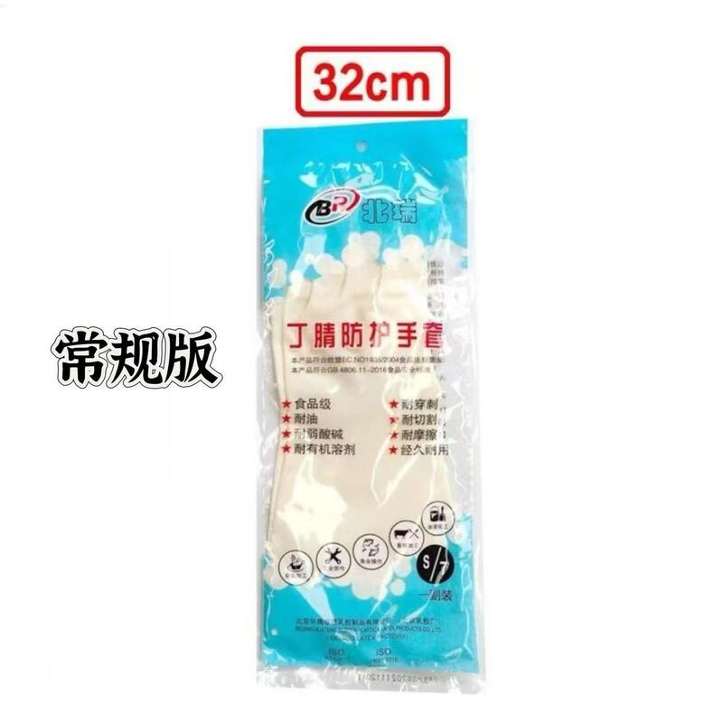 北瑞ニトリルゴム手袋食品級防護手袋労働保護家事防刺防止切断酸アルカリ延長手袋|undefined