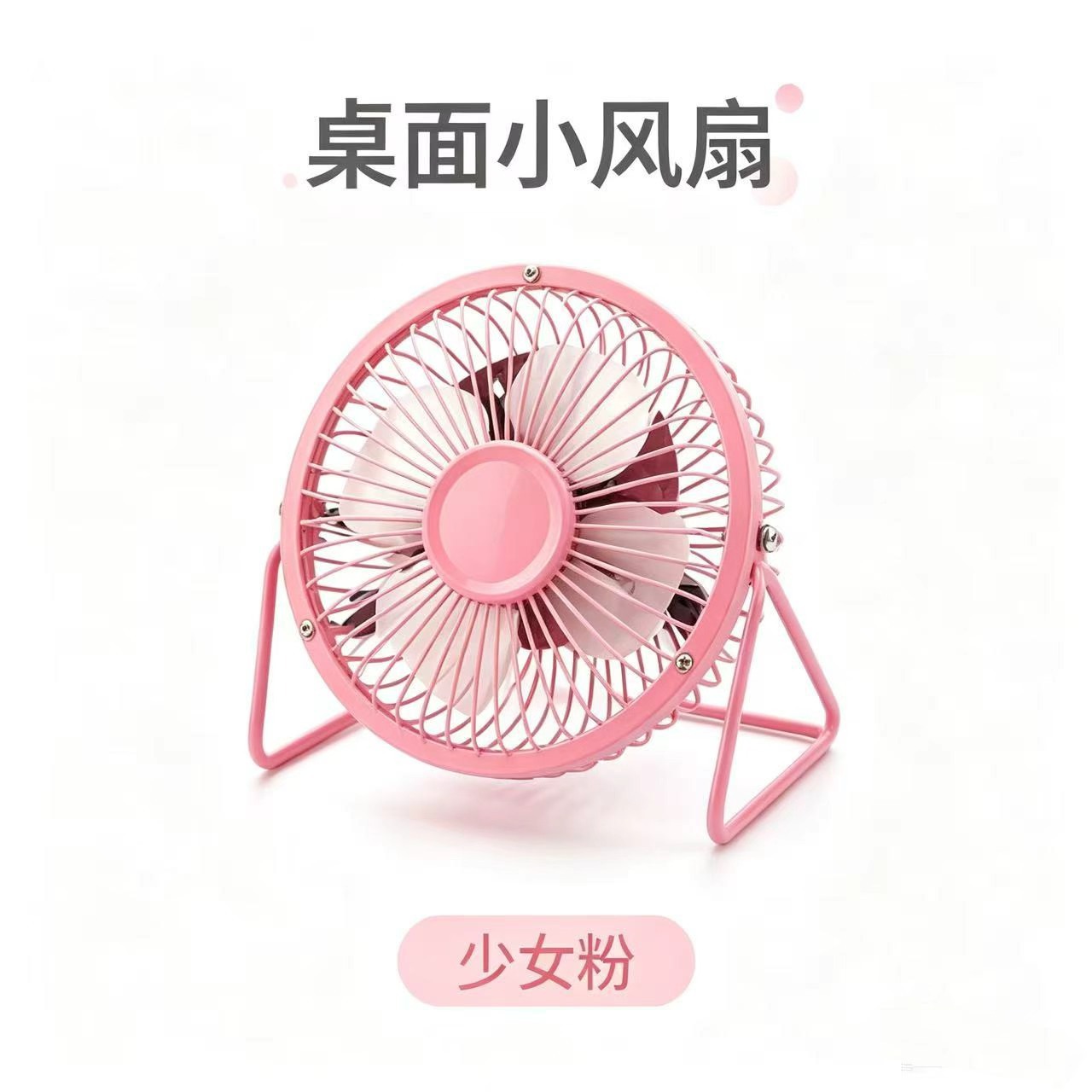 四寸铁丝粉红
