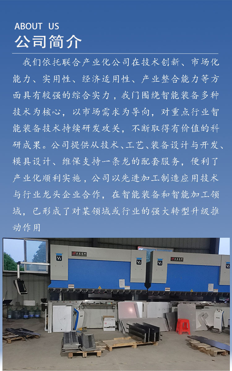 公司简介