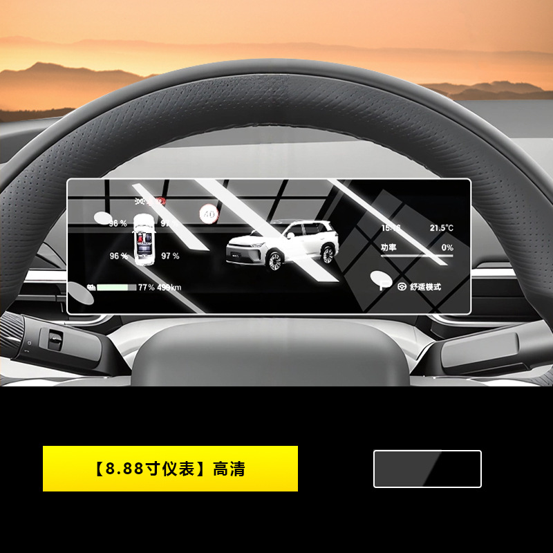 Aion 2026 GAC Aion i60 Center Console Screen Tempered Film Protector (Car interior film) - 26-aion-i60-888-inch-instrument-hd