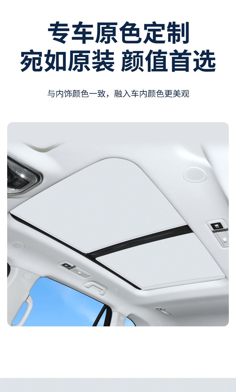 Special car panoramic sunroof car sunshade electrostatic adsorption roof canopy heat insulation board sunscreen accessories
