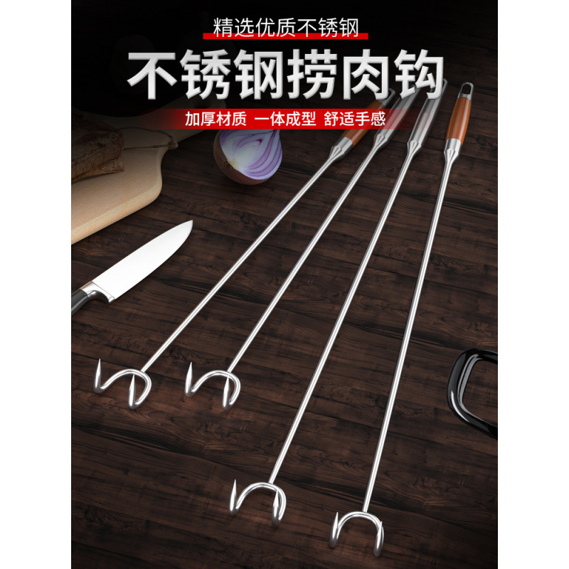 捞肉钩子不锈钢抓肉长杆炸扣肉勾子煮肉卤肉长柄勾肉专用工具园