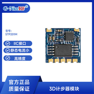 Siwei Wireless Wrist Application 3D Step Counting MoDule STP201m High Sensitivity Small Volume IIC Interface