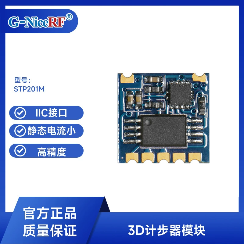 Модуль STP201M 3D шаговый модуль (интерфейс IIC)