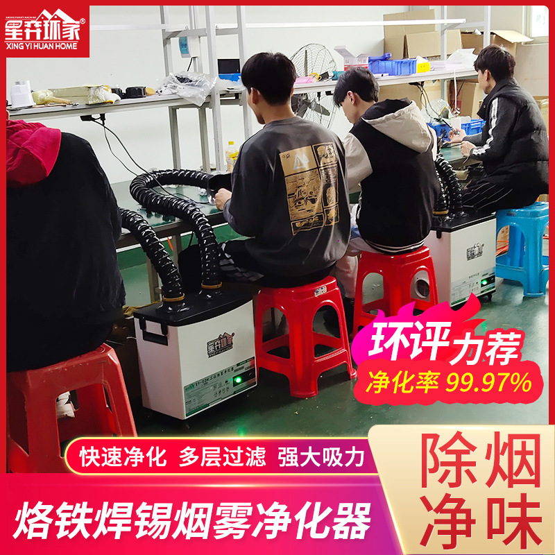 星弈焊锡烟雾净化器XY02双工位烟尘过滤器移动焊接抽烟机排烟设备