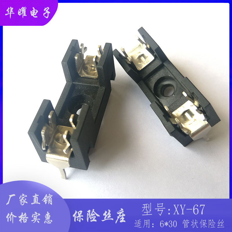 保险丝座 XY-67 6X30 50A/250V 保险丝管座 固定型保险丝座