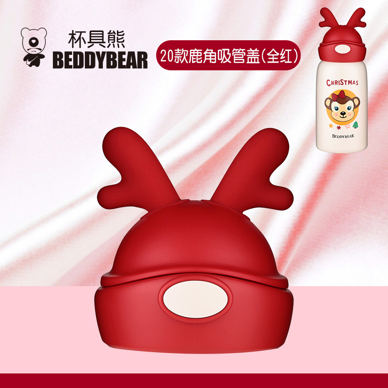 杯具熊兔飛飛兔子熊游游聖誕鹿角吸管蓋子杯套吸嘴保溫杯配件