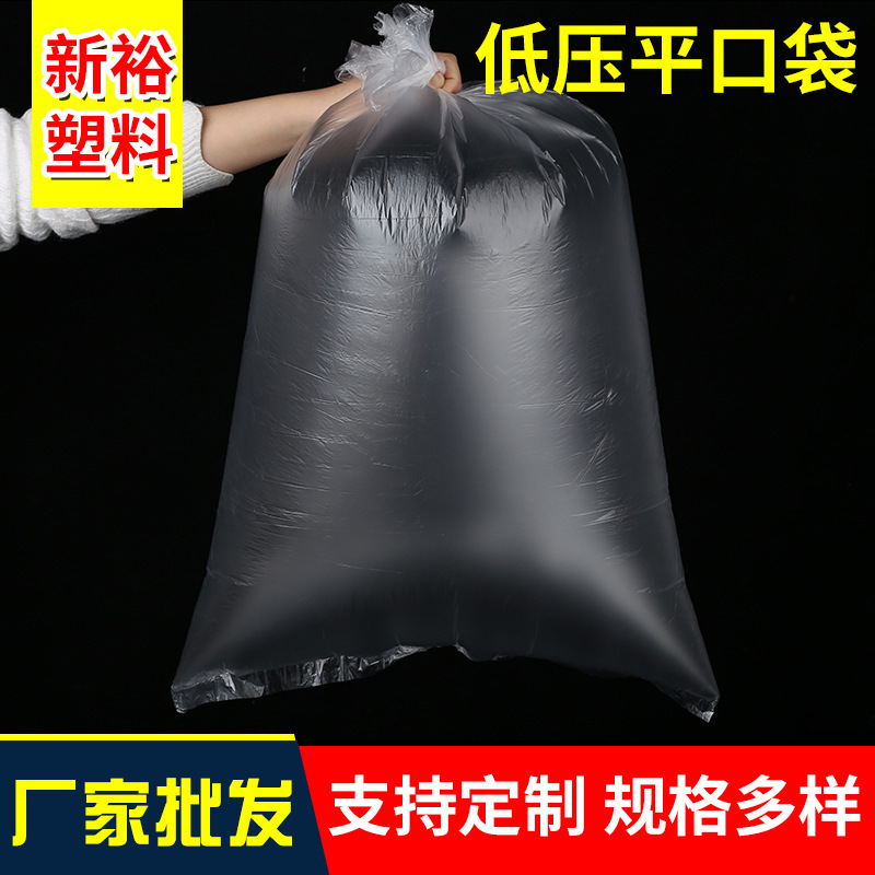 批发低压平口袋 薄膜袋内衬袋防 潮防尘袋内膜袋纸箱内袋量大优惠