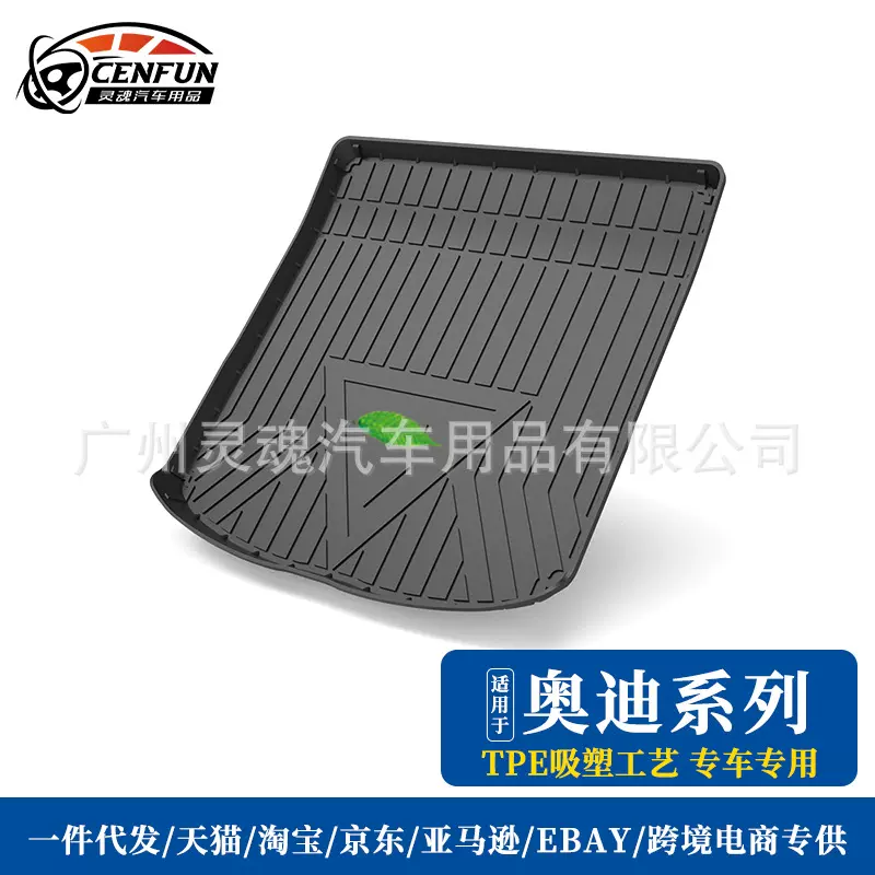 适用奥迪A3 A4L A5 A6 A7 A8 Q2L Q3 Q5 Q7 Q8 S4后备箱垫
