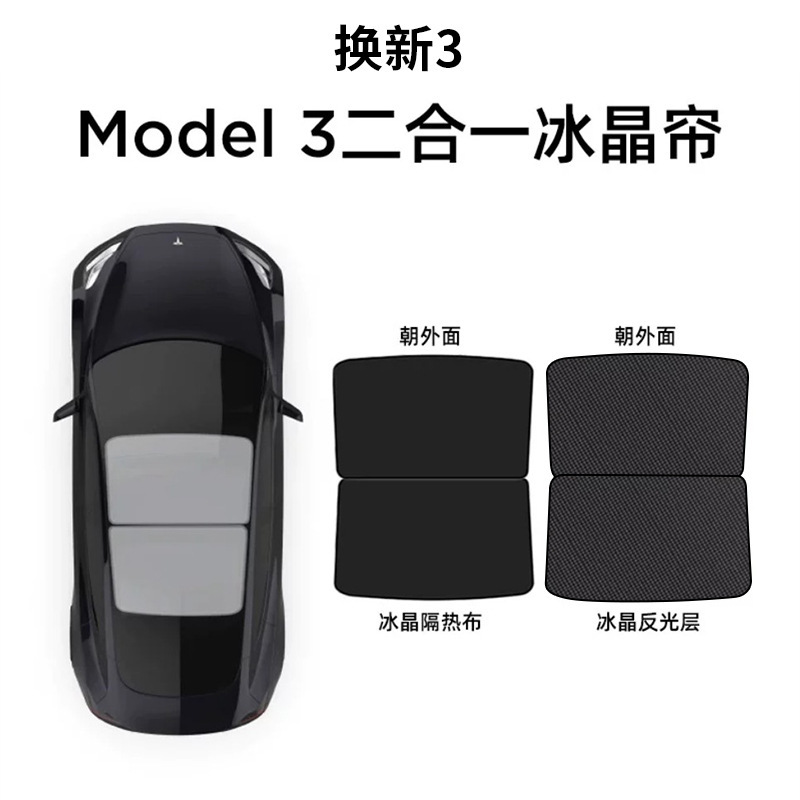 国境を越えたテスラシェードはmodel 3/Y自動車の天幕シェード段階天窓日焼け止め断熱カーテンを適用する|undefined