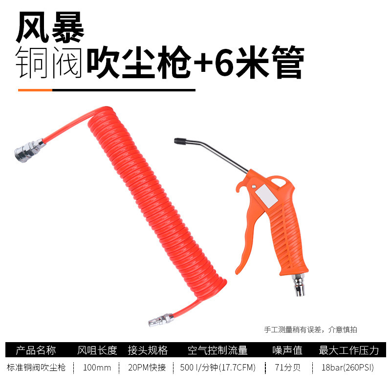 【风暴吹尘枪+6米弹簧管】气泵吹风枪加长气动工具空压机喷枪除尘