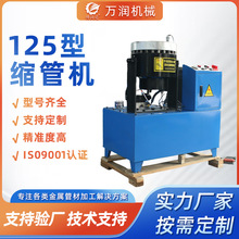 125型多功能钢管缩管机 大棚管压管机缩口扣押机液压缩管缩口机器