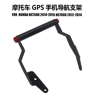 Suitable for Honda NC750X NC700X motorcycle modification accessories navigation bracket GPS mobile phone bracket