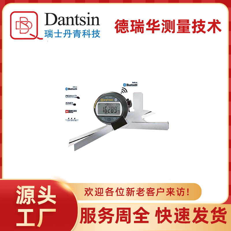 瑞士丹青Sylvac数显量角器万能测量0°-360°蓝牙传输坚硬耐磨