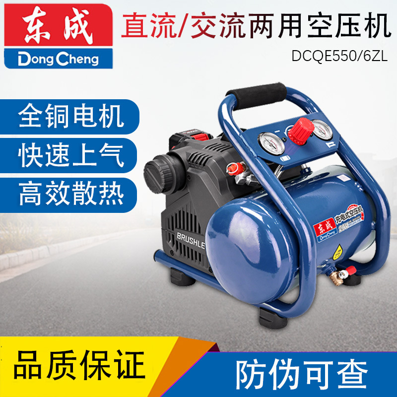 东成DCQE550/6ZL充电锂电空压机直流/交充两用款小型空压机方便型