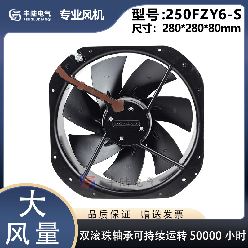 贝德尔250FZY6-S 28080交流轴流风机280*280*80mm全金属 耐高温