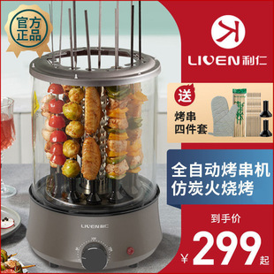 Liren Electric Barbecue Grill Household Fully Automatic Skewer Machine Small Electric Grill Smokeless Barbecue Machine Grilled Mutton Skewers